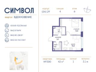 1-комн., 42 м², 6/25 этаж