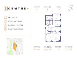 4-комн., 129.6 м², 45/49 этаж