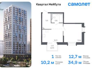 1-комн., 34.85 м², 19/24 этаж