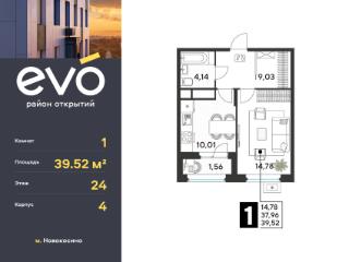 1-комн., 39.52 м², 24/25 этаж