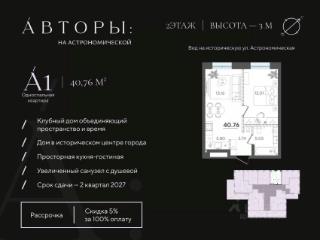 1-комн., 40.76 м², 2/4 этаж